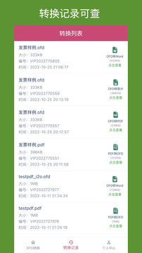OFD轉(zhuǎn)換助手截圖