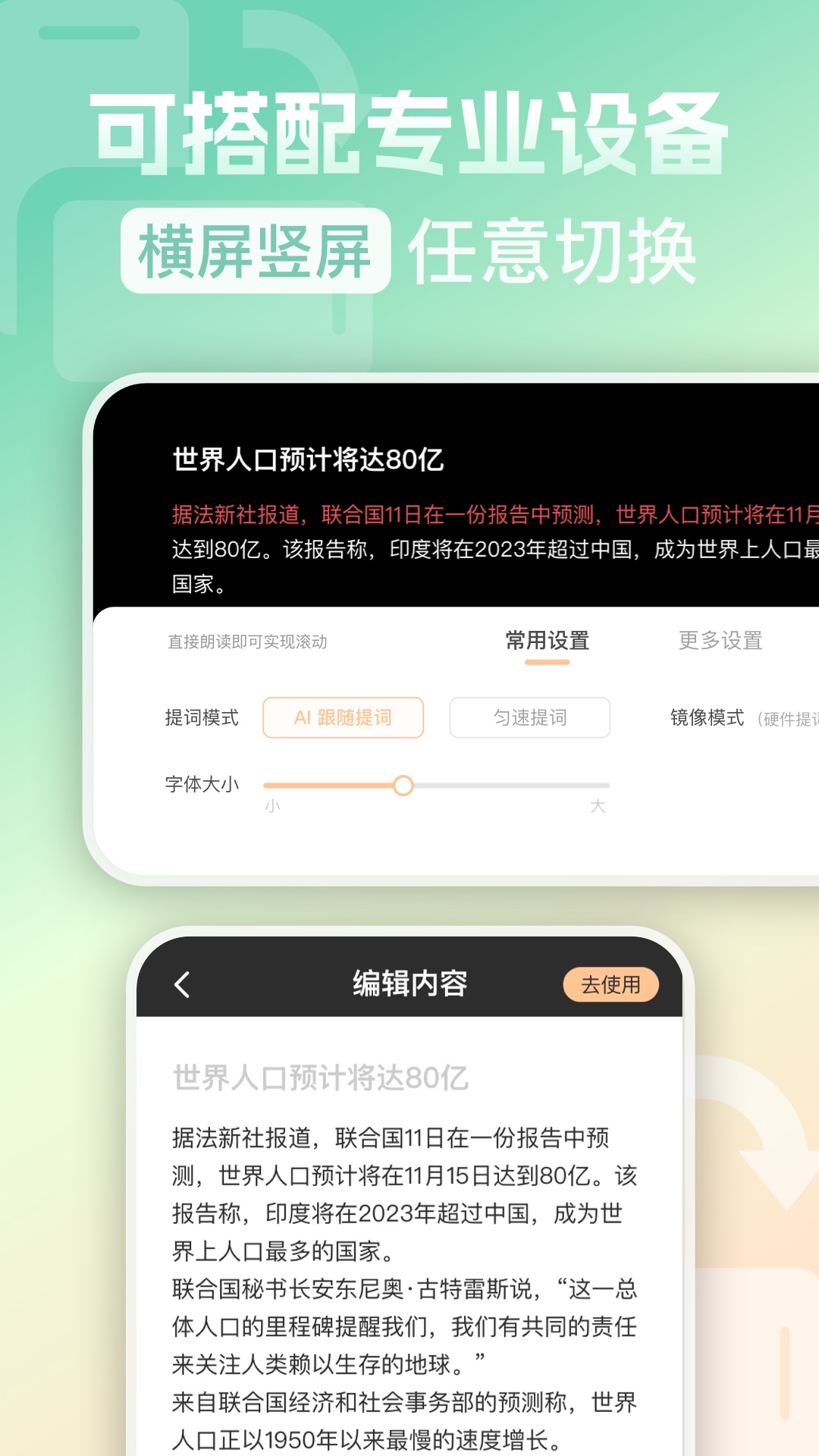 提客提詞器截圖預(yù)覽