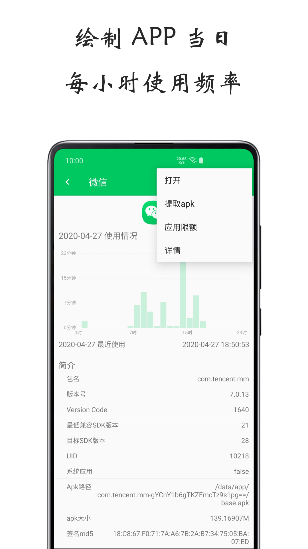 屏幕使用时间v1.4.0323截图1