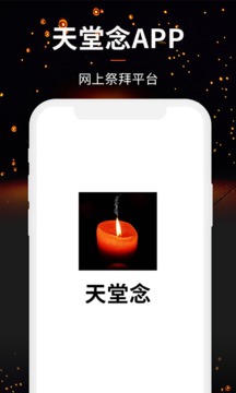 天堂念应用截图1