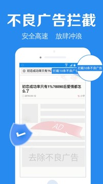 浏览器加应用截图3