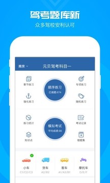元贝驾考科目一应用截图2
