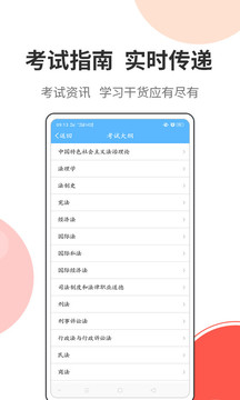 法考考试宝典应用截图5