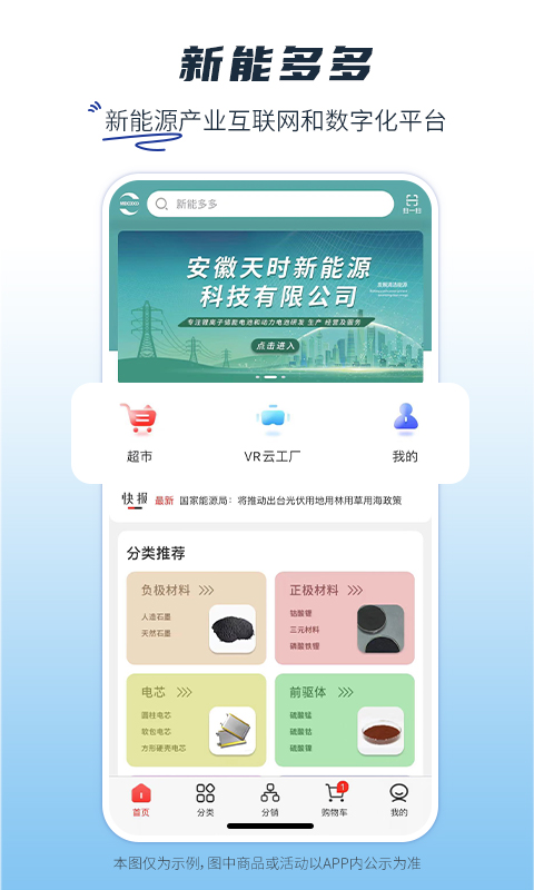 新能多多v1.0.19截图5