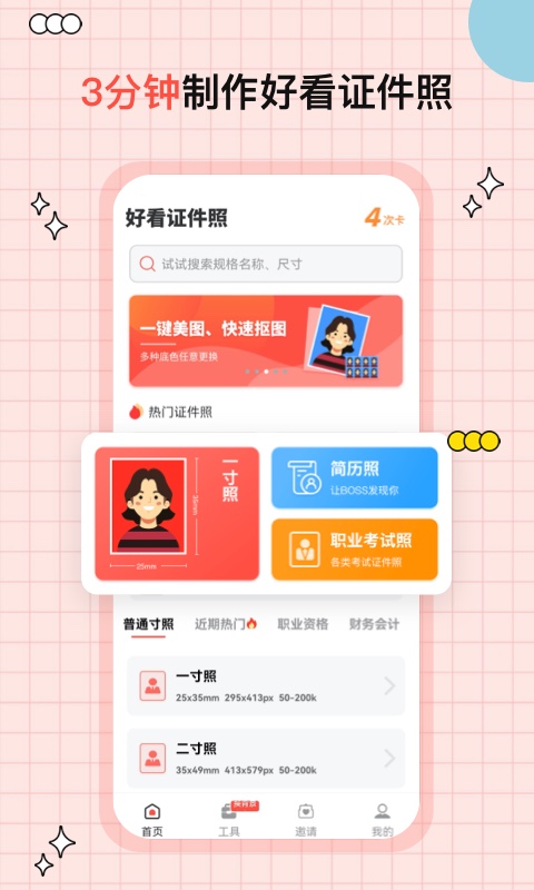 好看證件截圖預覽