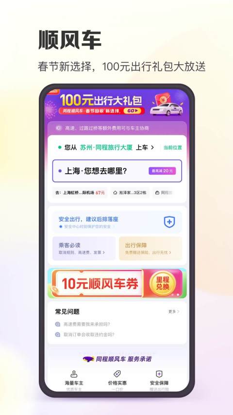 同程旅行v10.5.5.1截图1