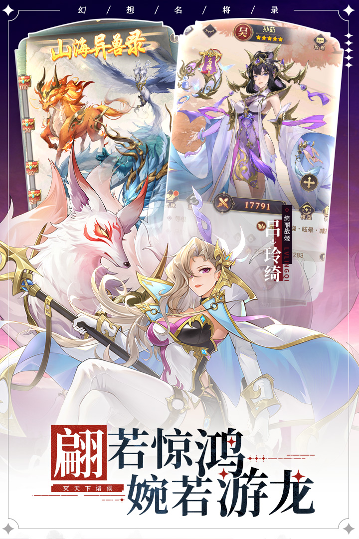 幻想名將錄截圖預(yù)覽