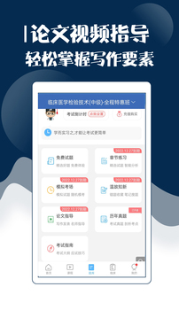 技师中级职称考试宝典应用截图4