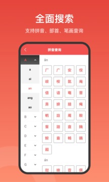 中華詞典截圖