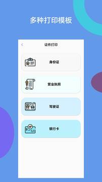 愛佳能打印機全能王截圖