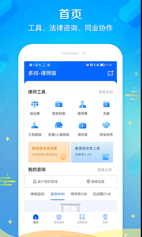 多问律师端v8.2.36截图3