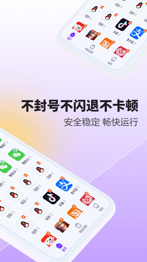 分身大师v4.5.8截图4