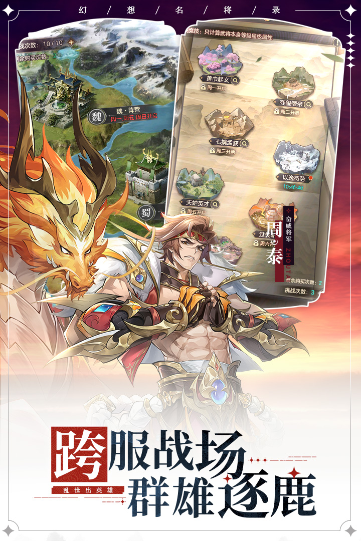 幻想名將錄截圖預(yù)覽