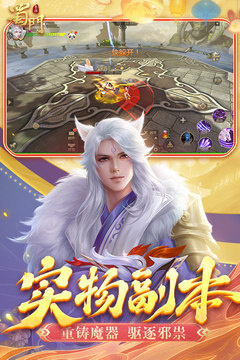蜀門手游截圖