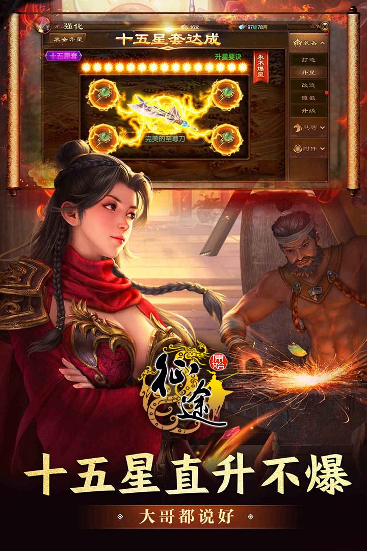 原始征途截圖預(yù)覽