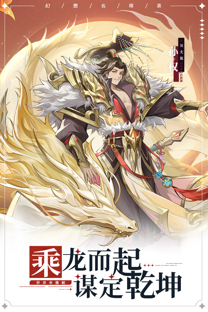 幻想名將錄截圖預(yù)覽