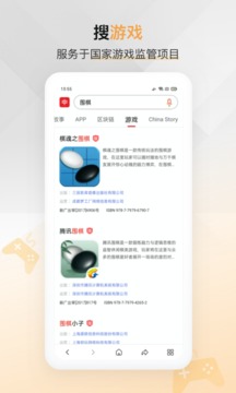 中国搜索应用截图3