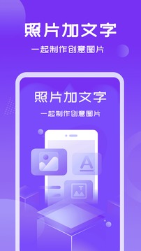 照片加文字应用截图1