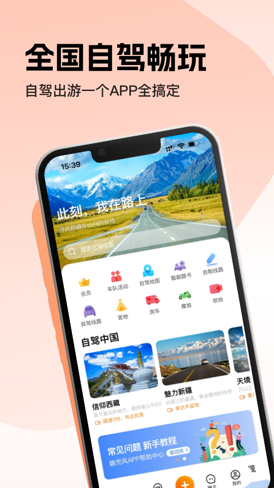 趣兜风v3.6.0截图5