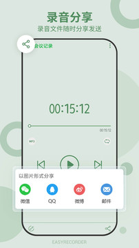 易录音应用截图5