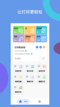 愛佳能打印機全能王截圖
