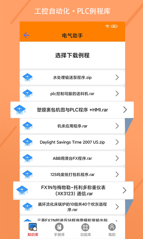 电气助手v1.00.0截图1