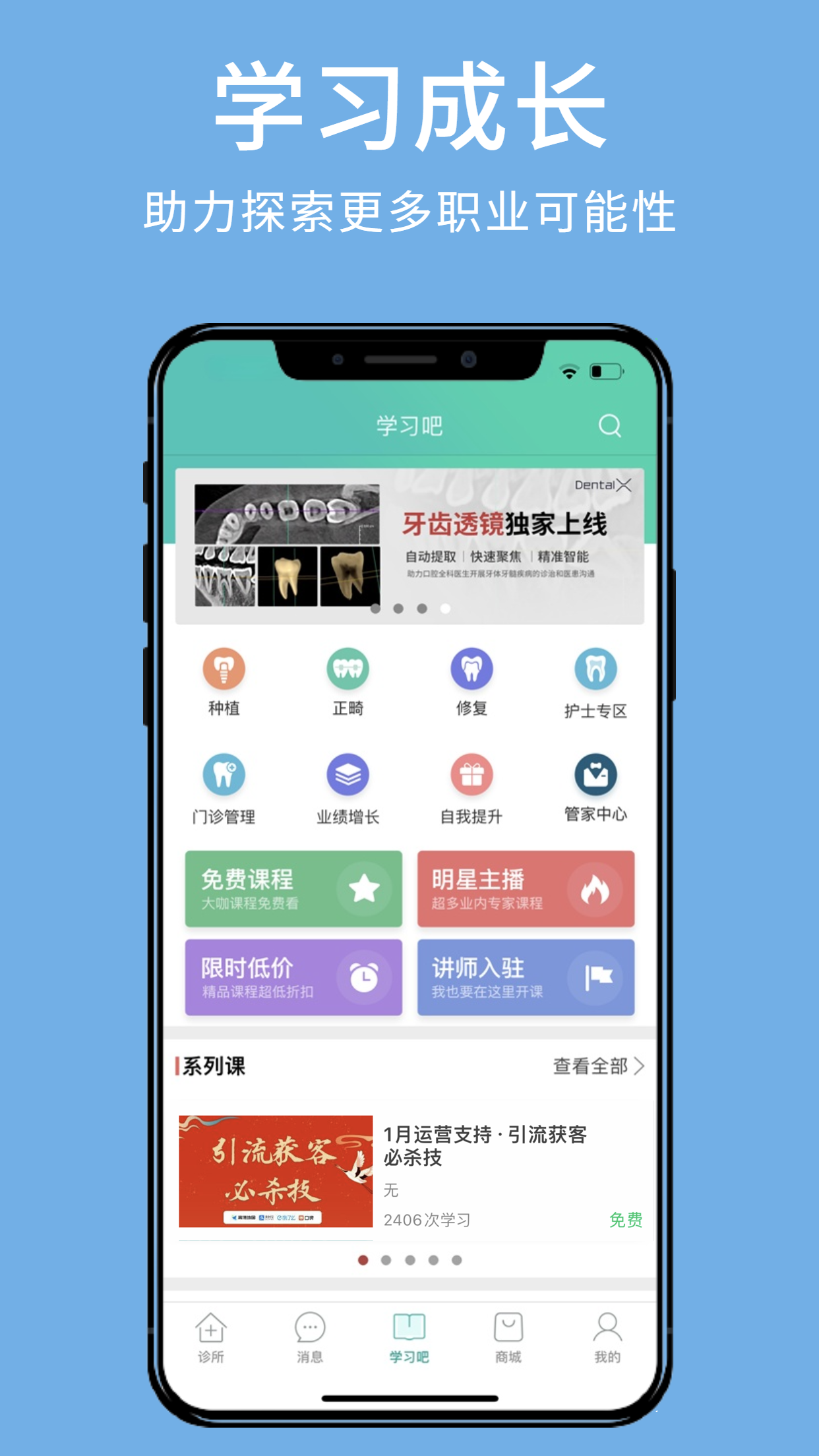 牙医管家v5.3.5.6截图1