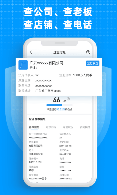 企业快查截图3