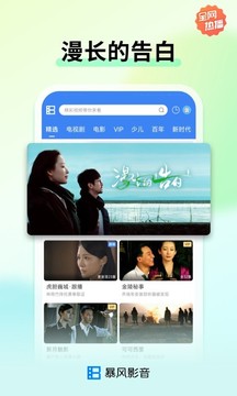 暴風影音截圖