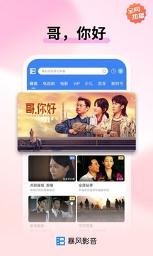 暴風影音截圖