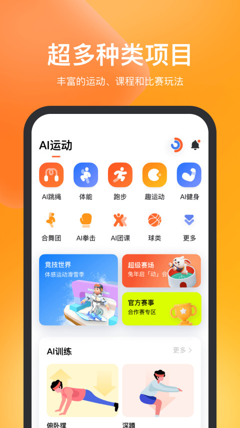 天天跳绳v2.0.36截图4