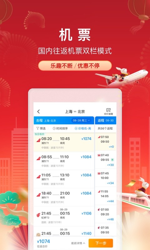 携程旅行v8.57.0截图4