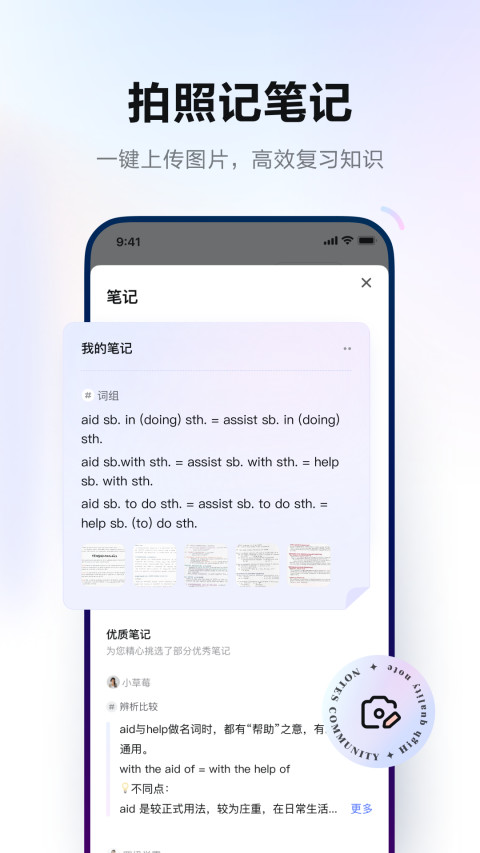 网易有道词典v9.2.52截图4