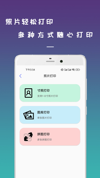 無(wú)線(xiàn)手機(jī)打印機(jī)截圖