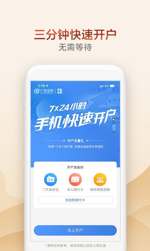 广发证券开户v3.9.28截图3