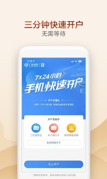 廣發(fā)證券開戶截圖