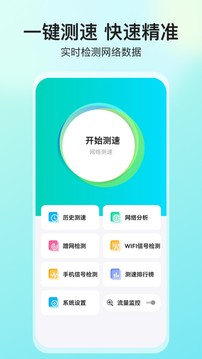 網絡測速大師截圖