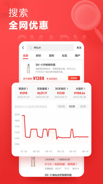 什么值得買截圖