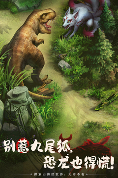 山海经幻想录应用截图3