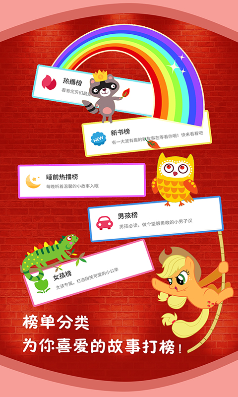 兒童故事截圖預(yù)覽