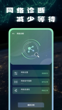 网络测速应用截图4