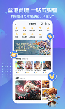 王者營地截圖