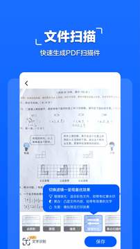拍照文字掃描截圖