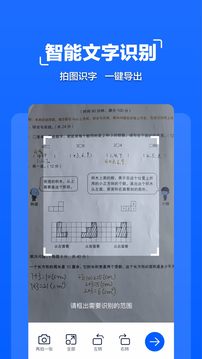 拍照文字掃描截圖