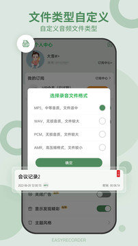 易录音应用截图4