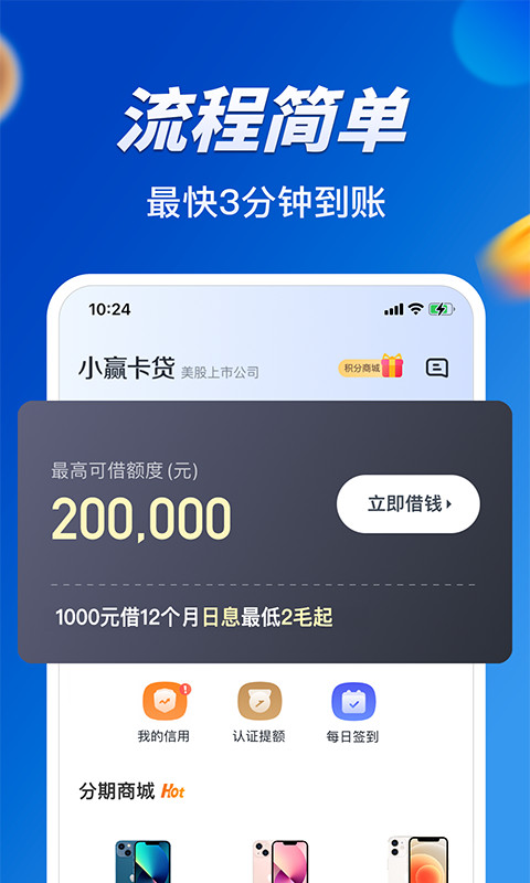 小赢卡贷v4.6.8截图2