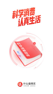 什么值得買截圖