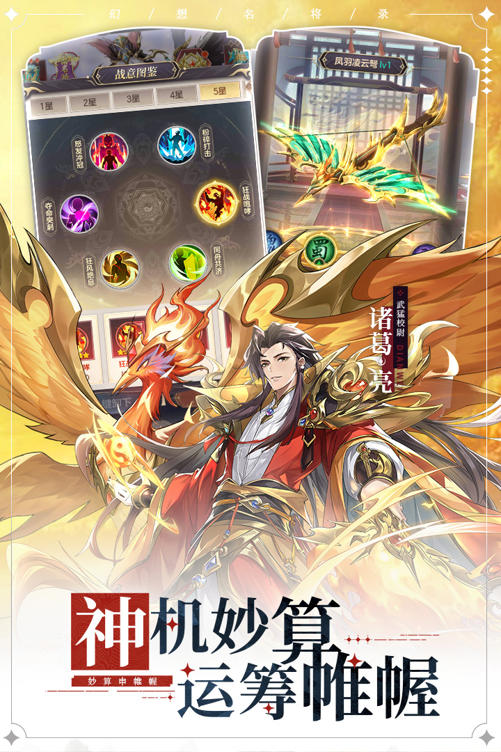 幻想名將錄截圖預(yù)覽