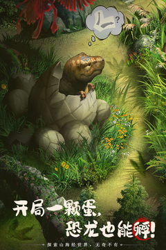 山海经幻想录应用截图1