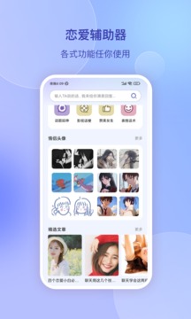 戀愛輔助器截圖